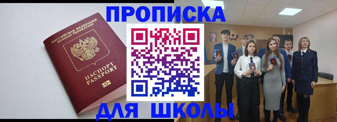прописка ребенка в Кубинке