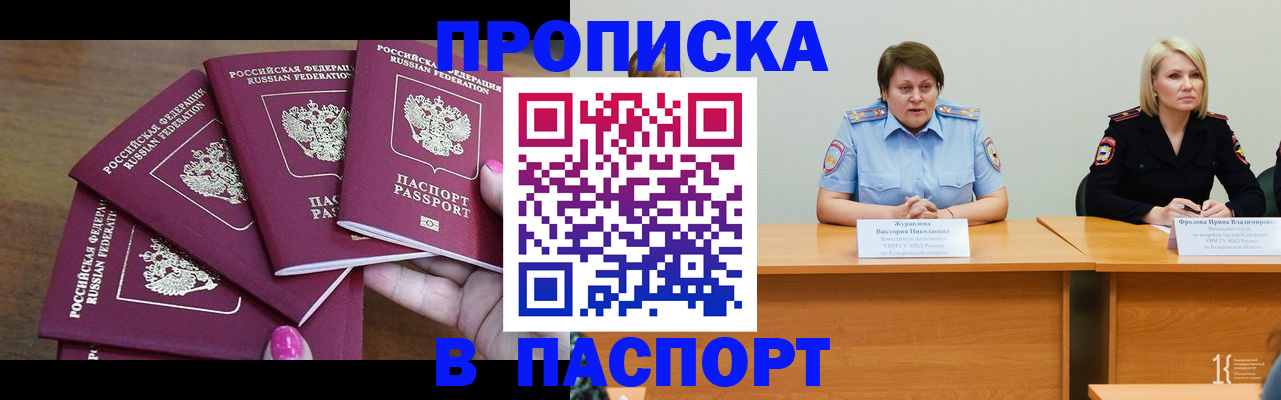 временная регистрация законно в Кубинке